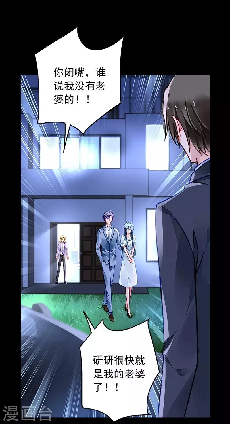 第212话 谁说我没有老婆的！！ 第5页