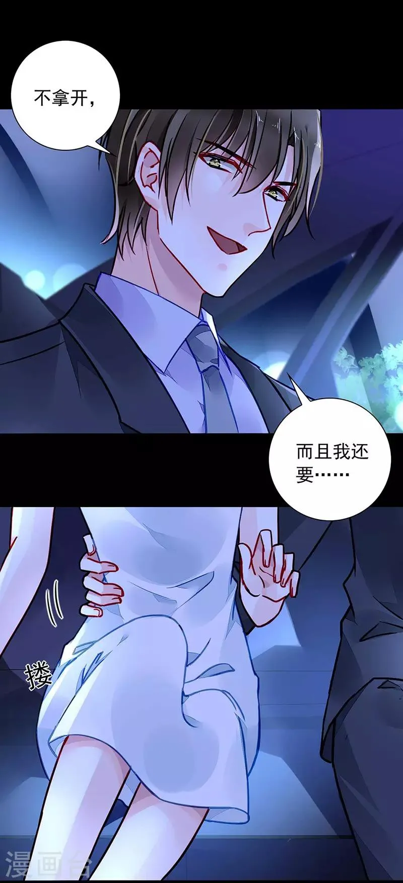 第212话 谁说我没有老婆的！！ 第11页