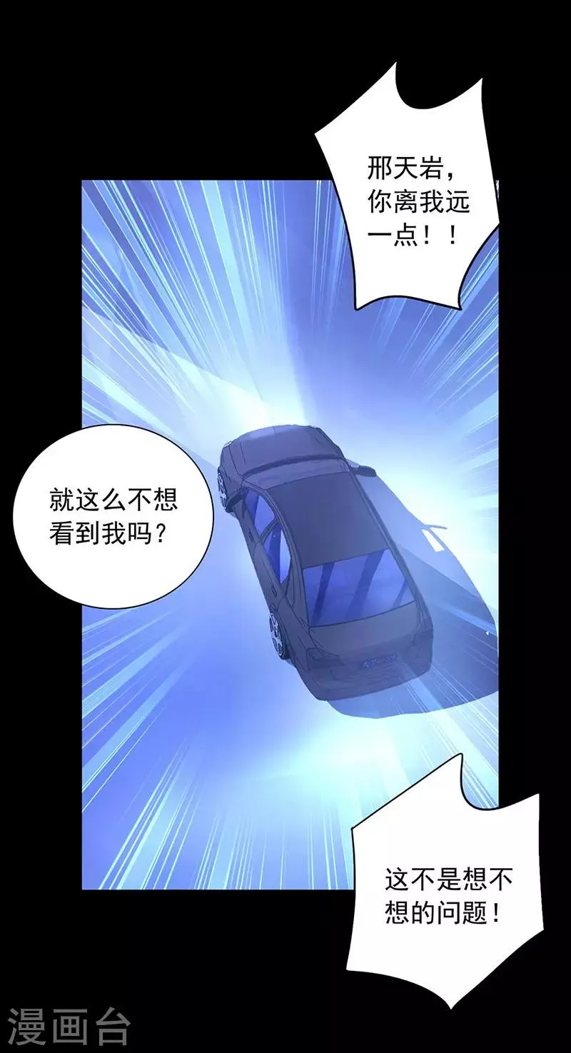 第212话 谁说我没有老婆的！！ 第20页