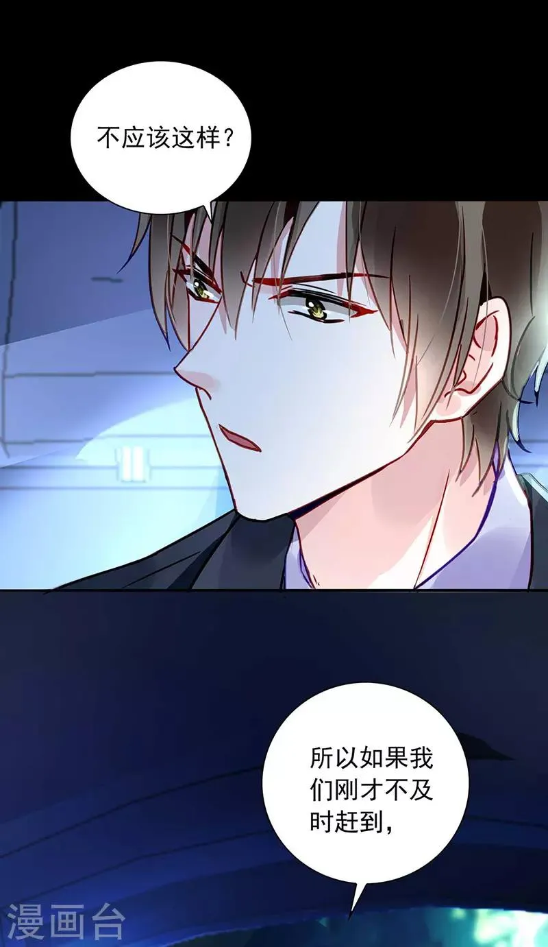 第212话 谁说我没有老婆的！！ 第23页