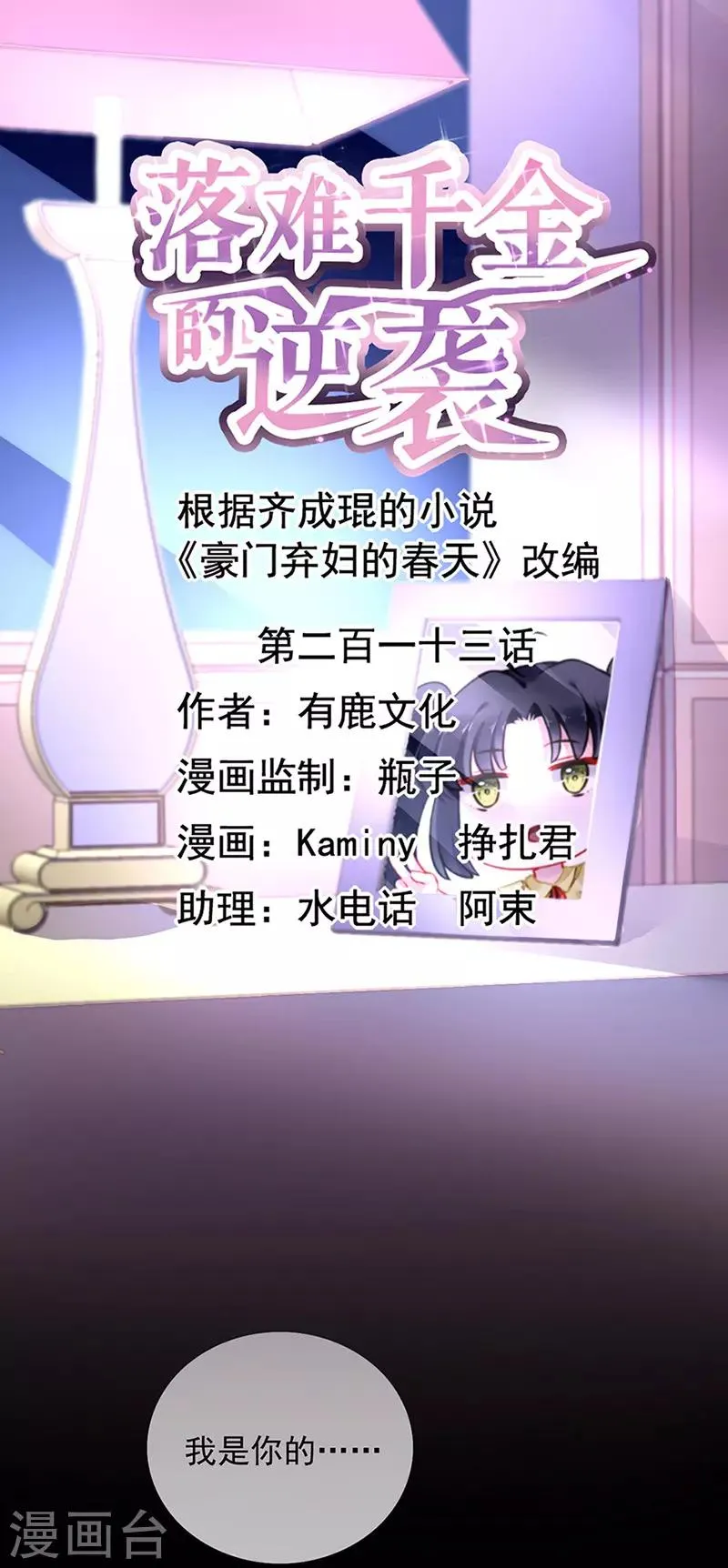 第213话 不可能的 第1页