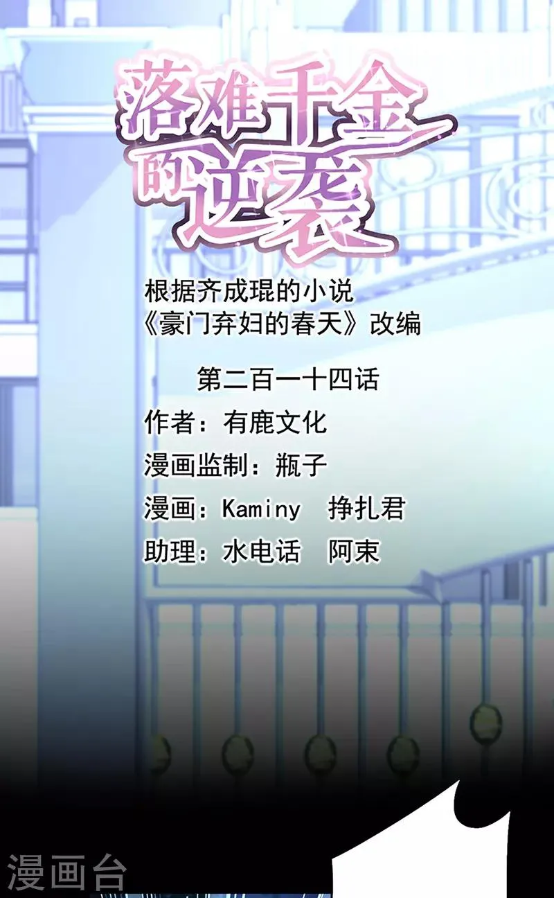 第214话 一个条件 第1页