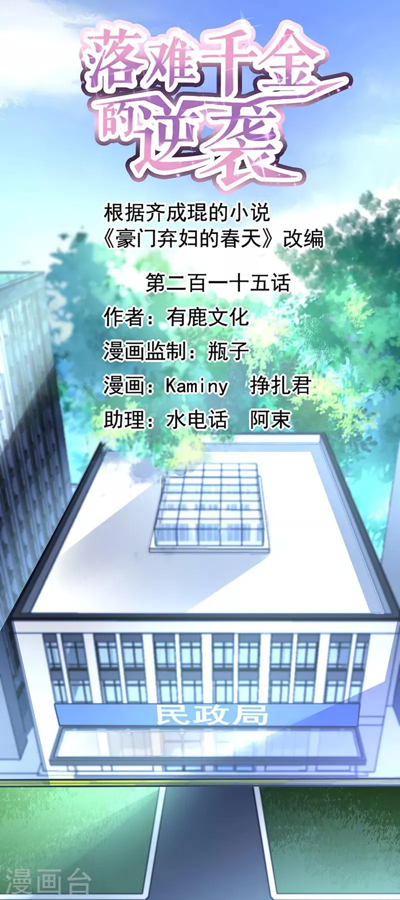 第215话 信任 第1页