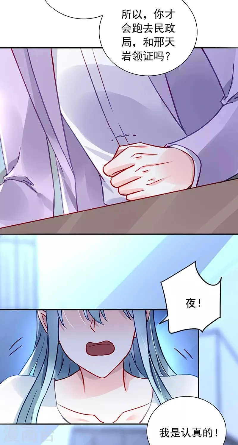 第215话 信任 第17页