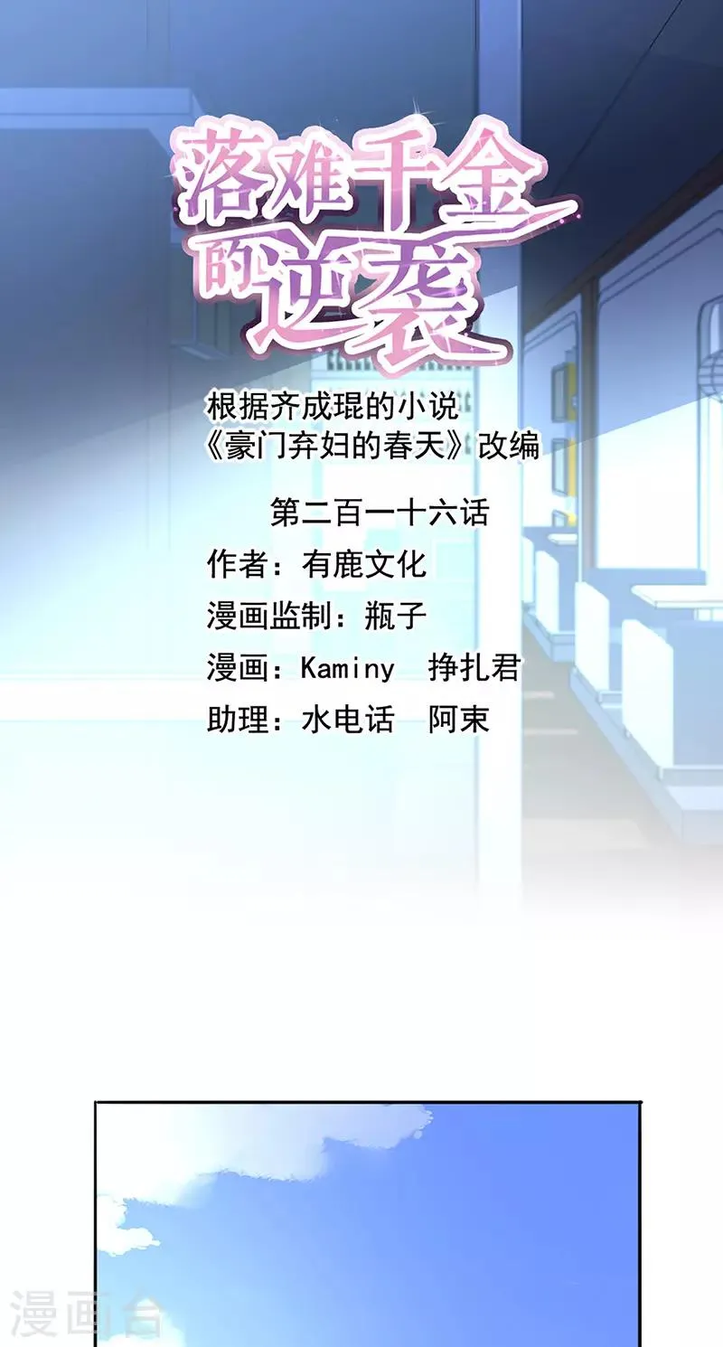 第216话 始终不够 第1页