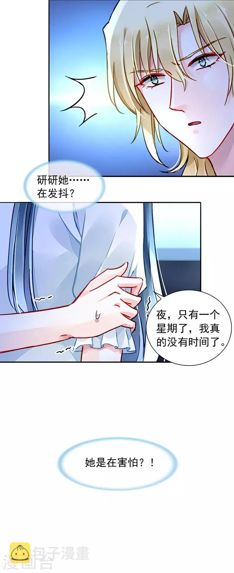 第216话 始终不够 第8页