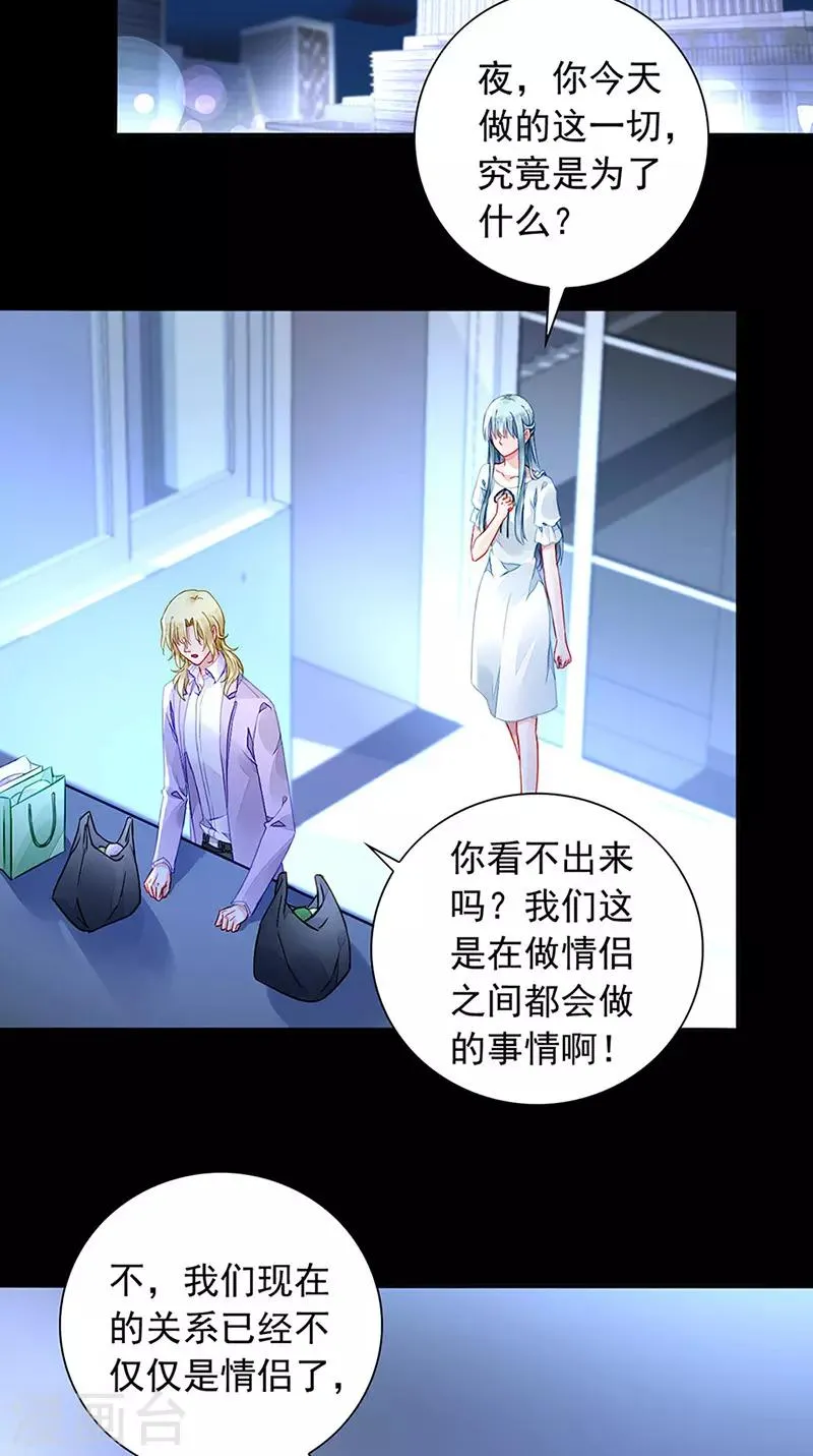 第217话 我改变主意了 第2页
