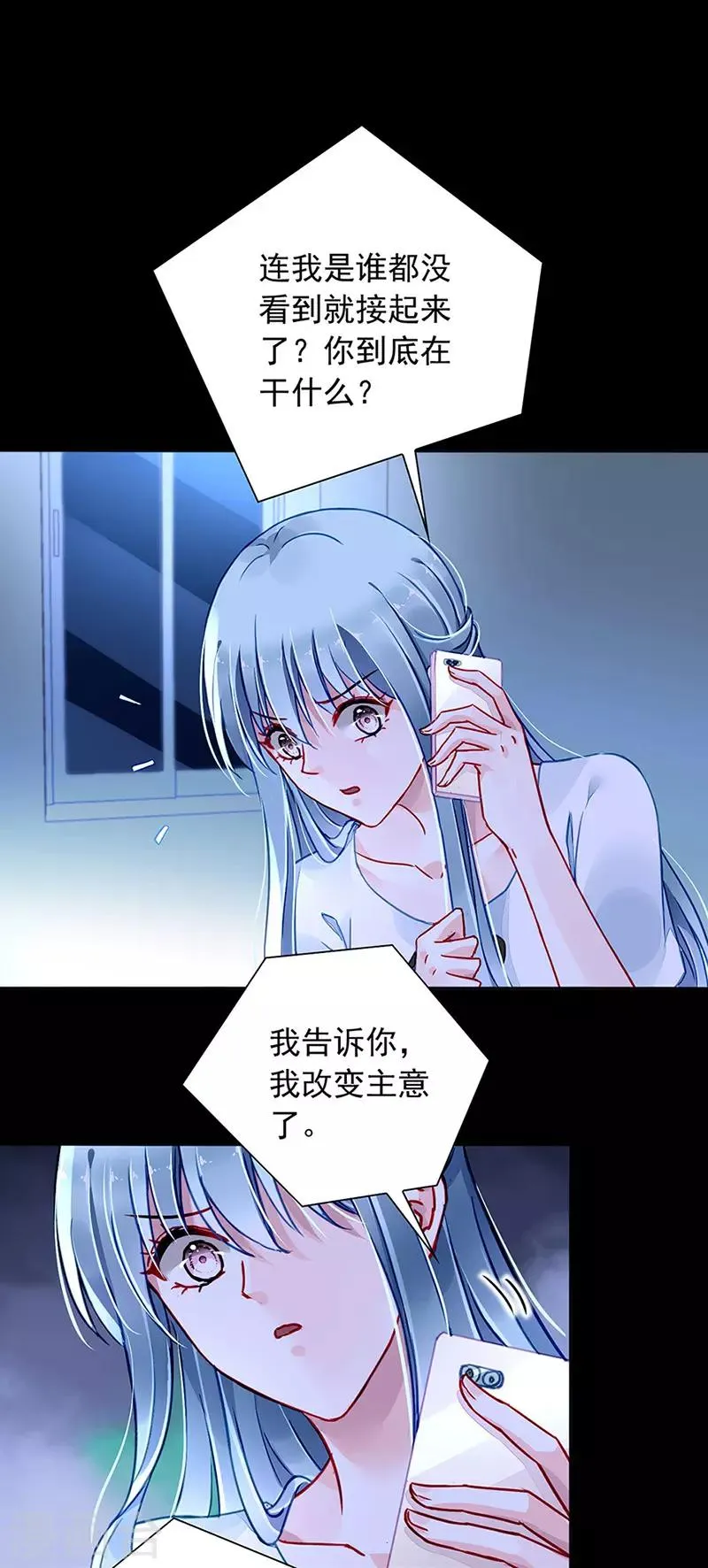 第217话 我改变主意了 第8页