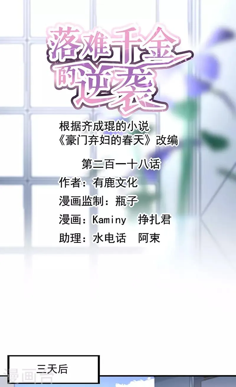 第218话 快，叫妈妈！ 第1页
