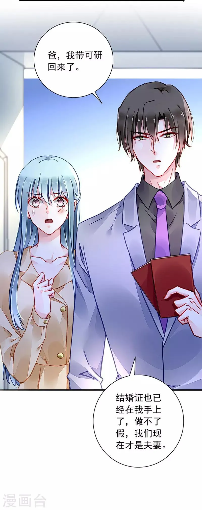 第218话 快，叫妈妈！ 第11页