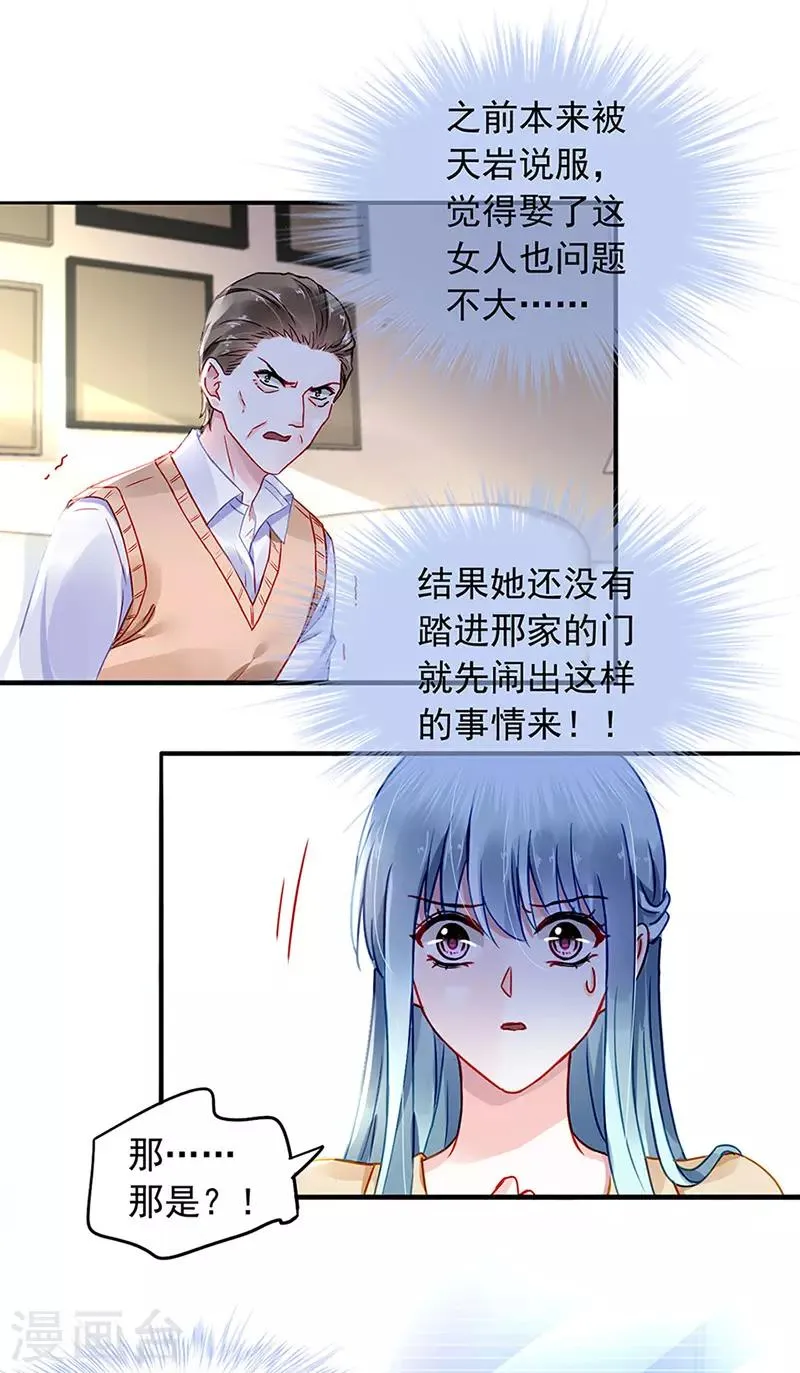 第218话 快，叫妈妈！ 第12页
