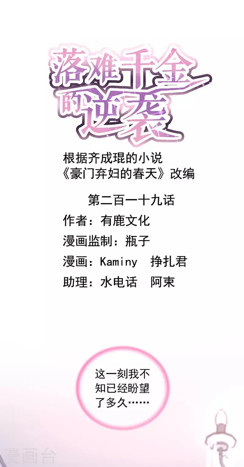 第219话 难得的待遇 第1页