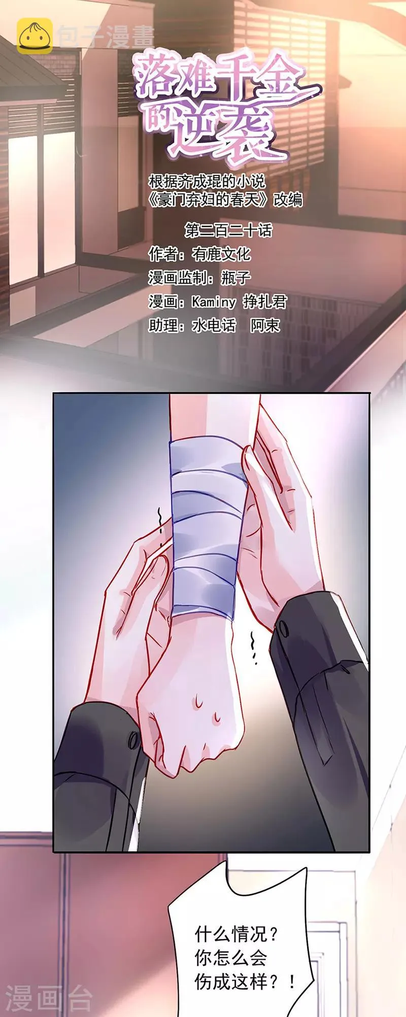 第220话 没有爱的婚姻 第1页