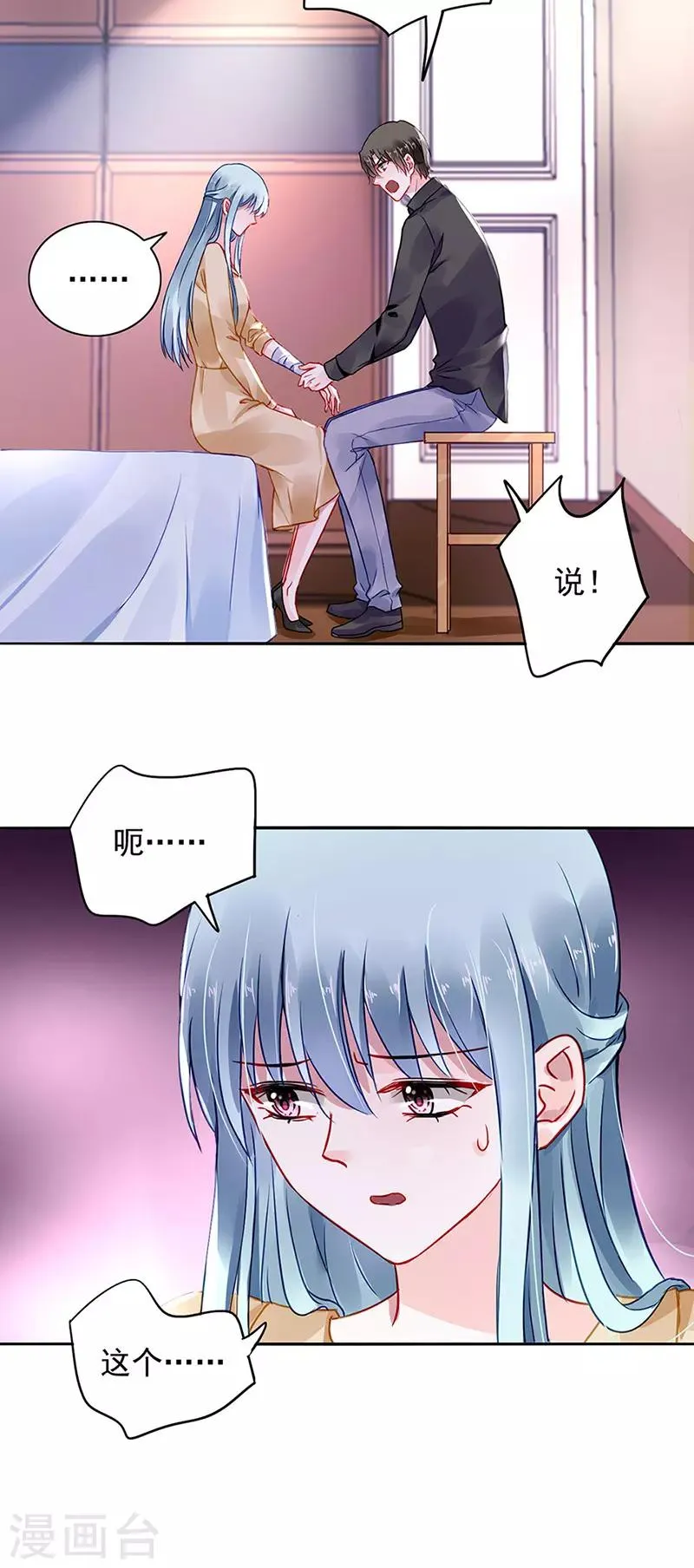 第220话 没有爱的婚姻 第2页