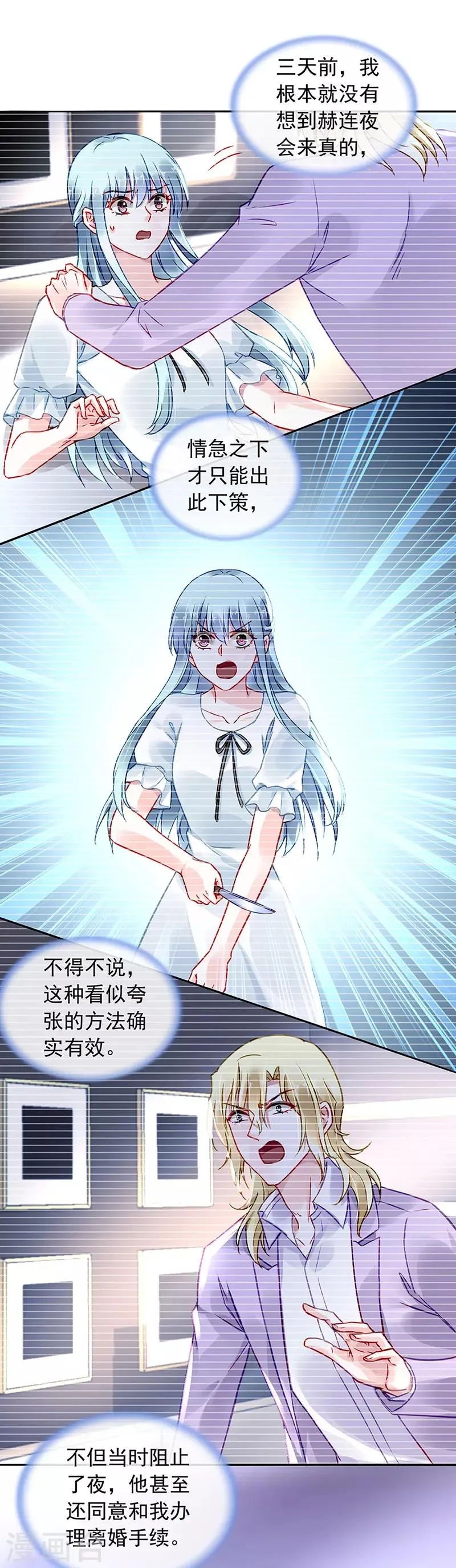 第220话 没有爱的婚姻 第3页