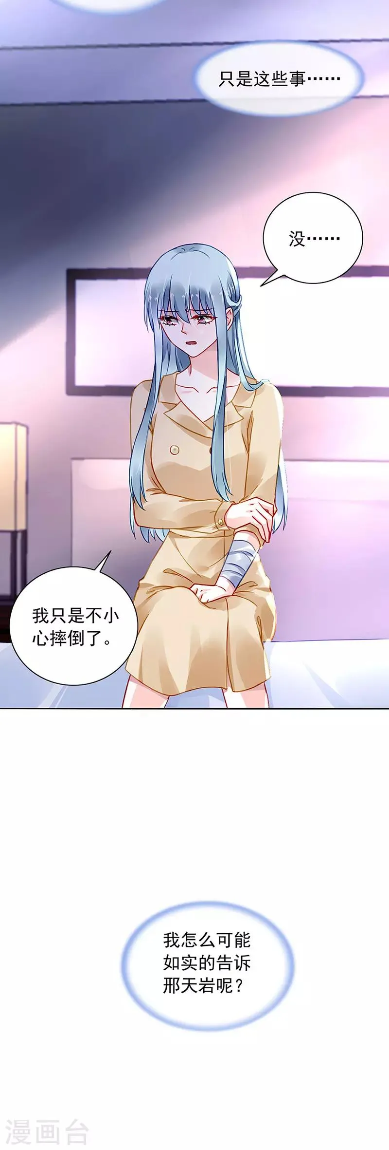 第220话 没有爱的婚姻 第4页