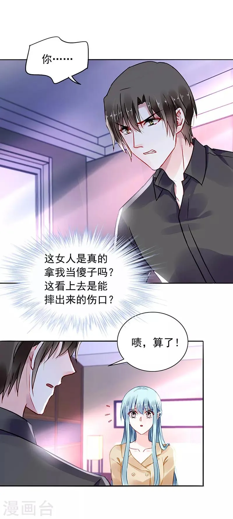 第220话 没有爱的婚姻 第5页