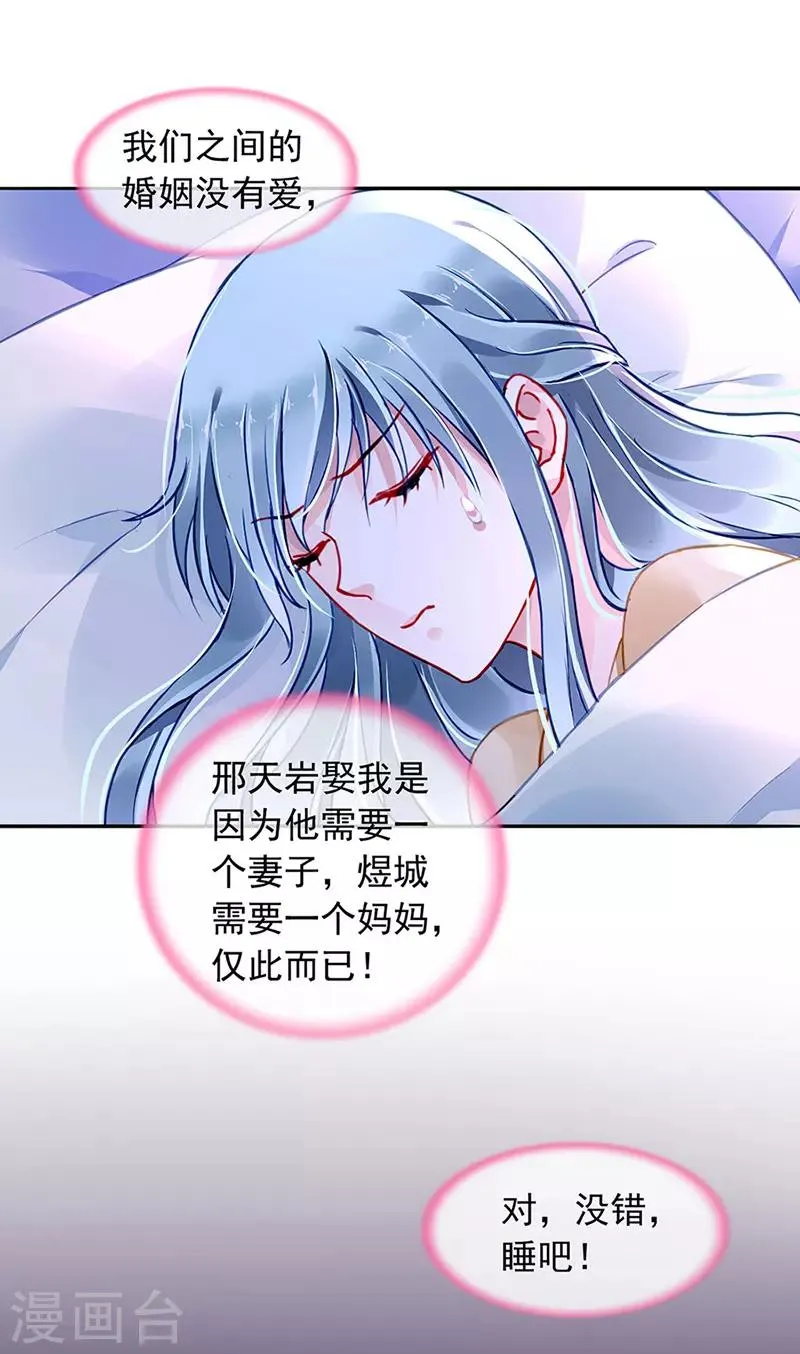 第220话 没有爱的婚姻 第15页