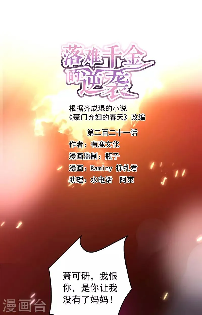 第221话 是关心吗 第1页