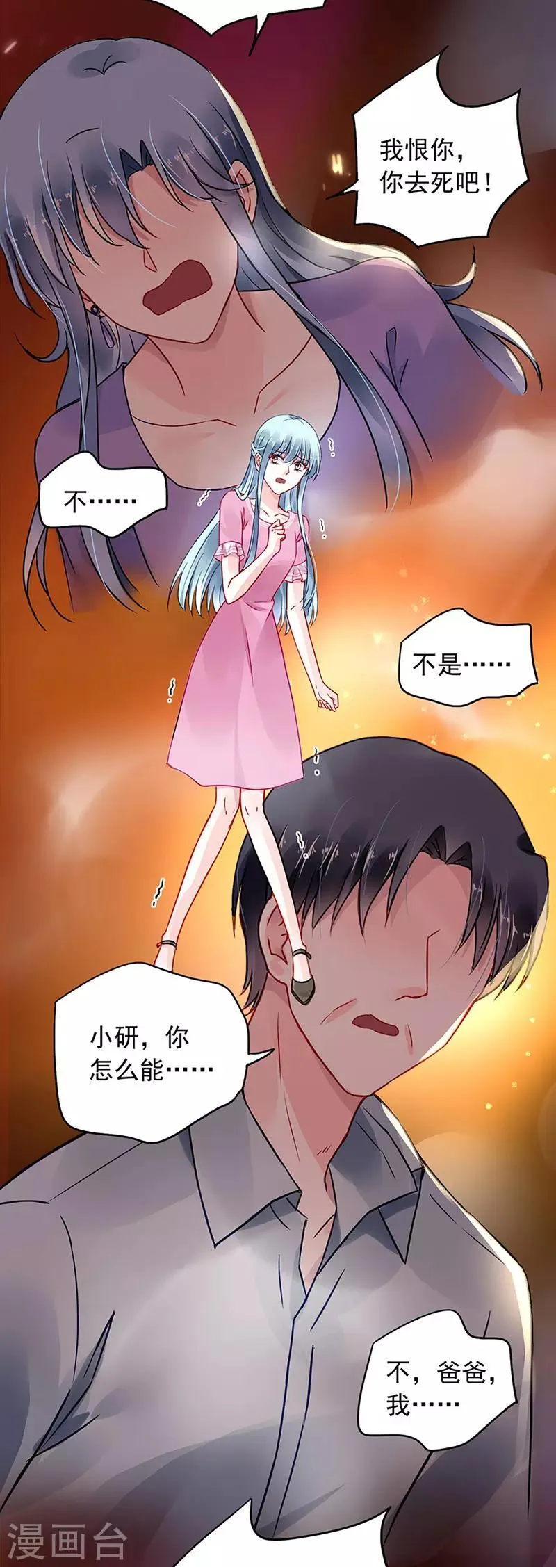 第221话 是关心吗 第2页