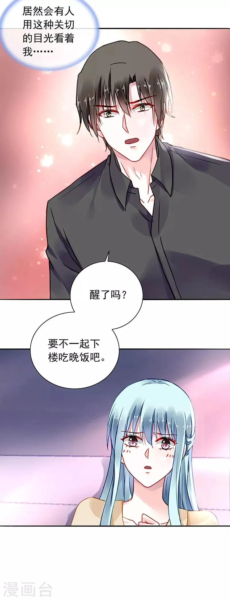 第221话 是关心吗 第8页