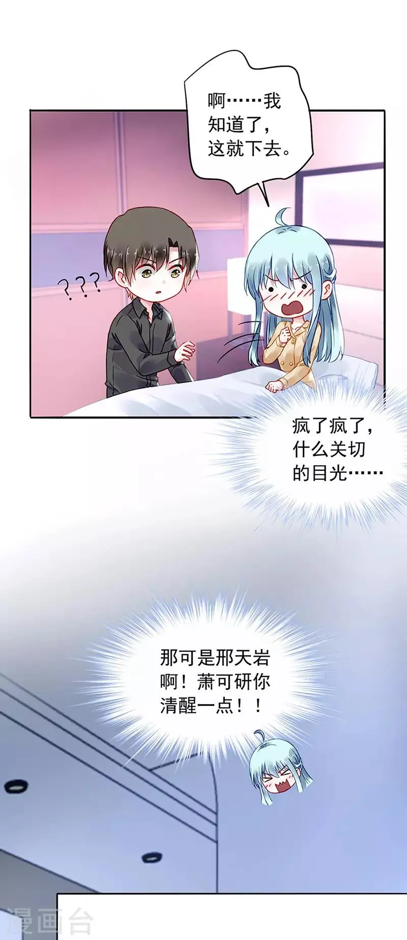 第221话 是关心吗 第9页