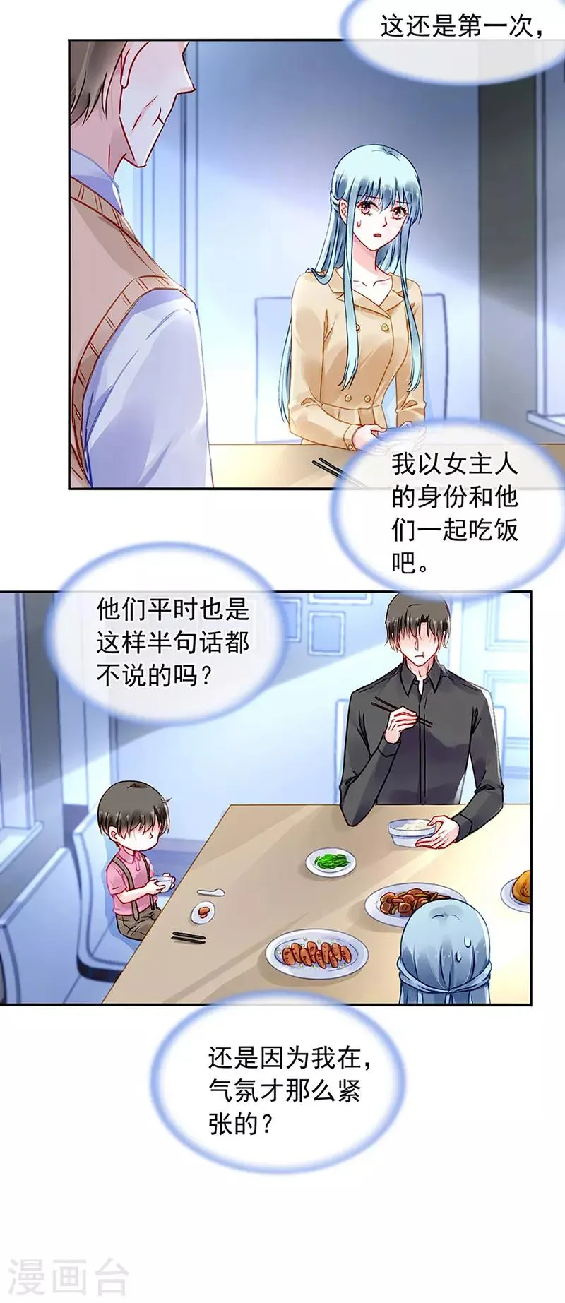 第221话 是关心吗 第11页