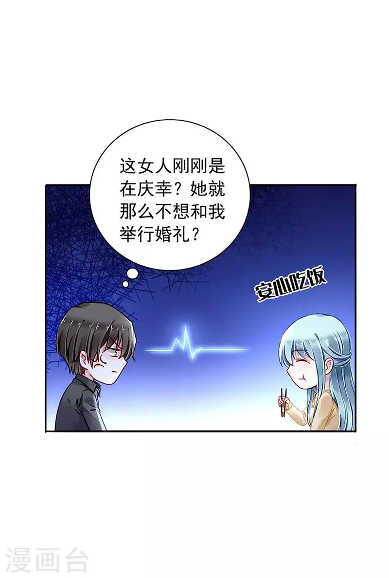 第221话 是关心吗 第16页