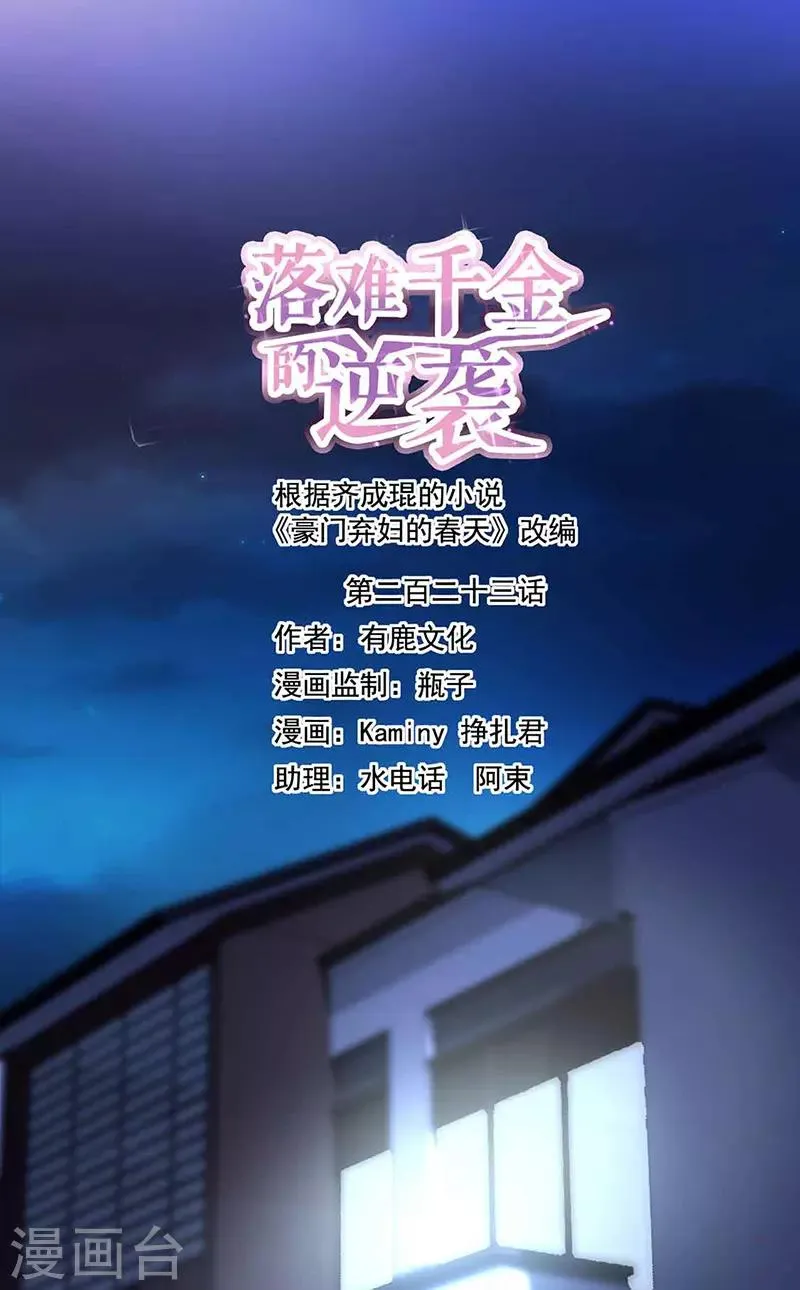 第223话 他竟然看这个！ 第1页