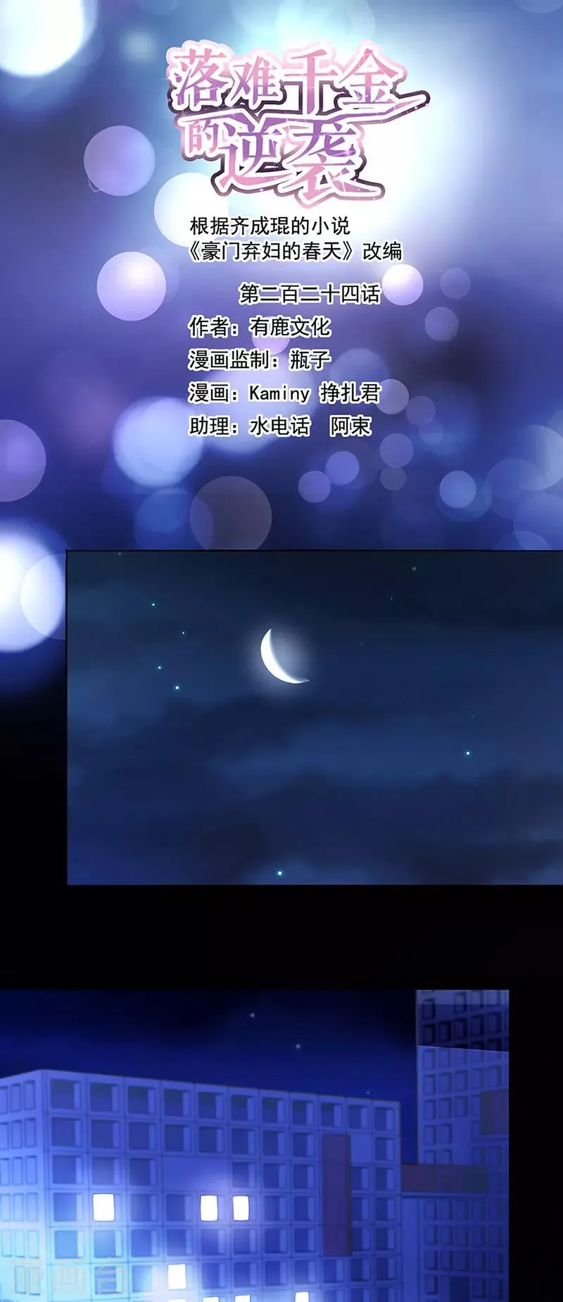 第224话 别怪我恨你！ 第1页