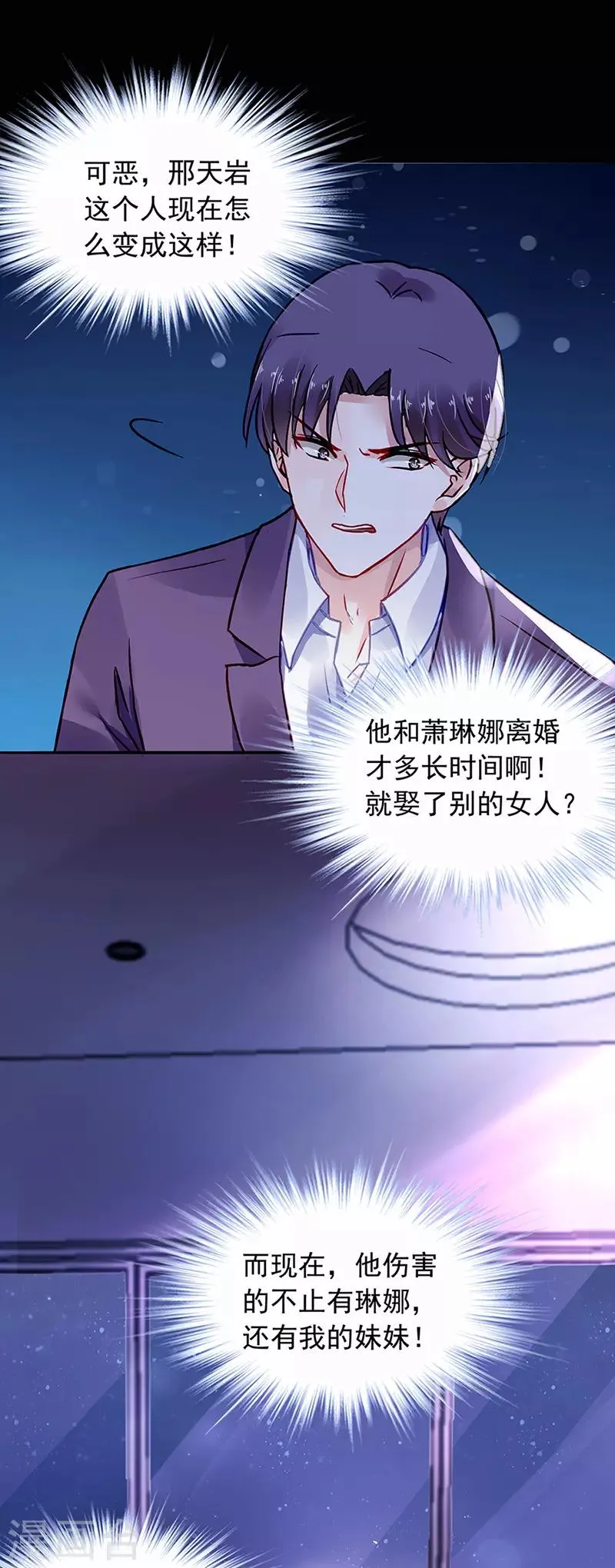 第224话 别怪我恨你！ 第6页