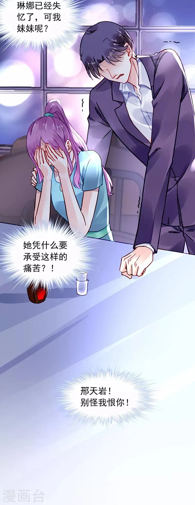 第224话 别怪我恨你！ 第7页
