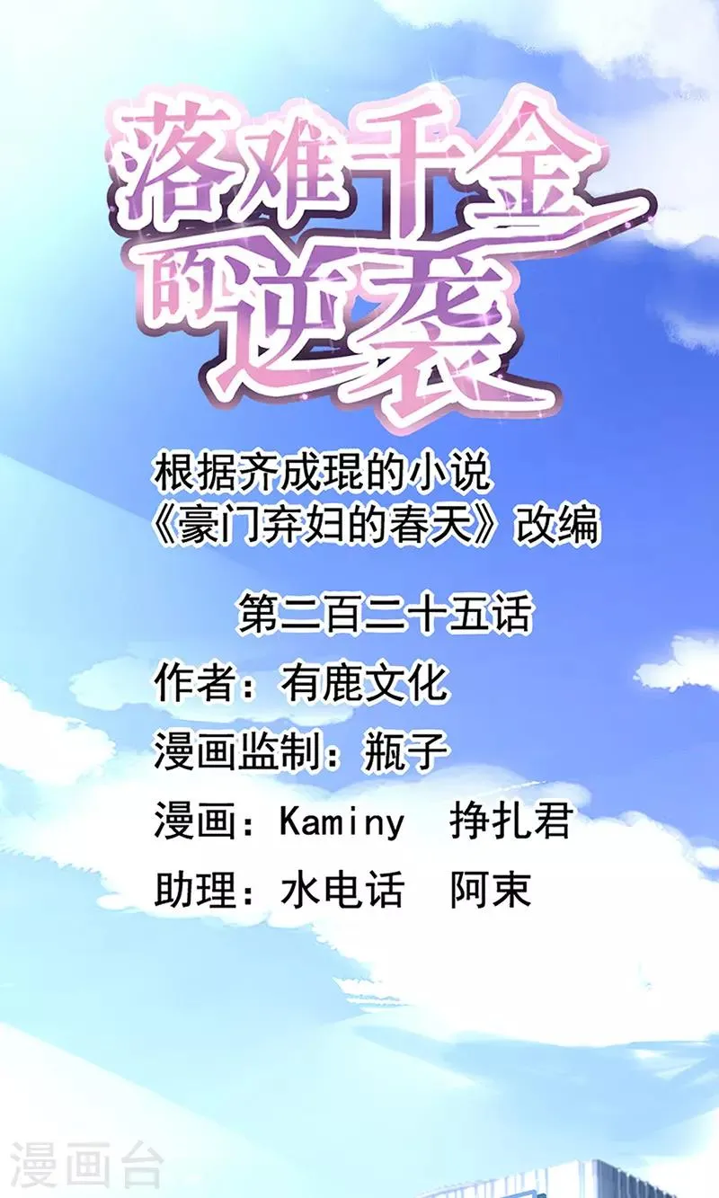 第225话 他又遇到谁？ 第1页