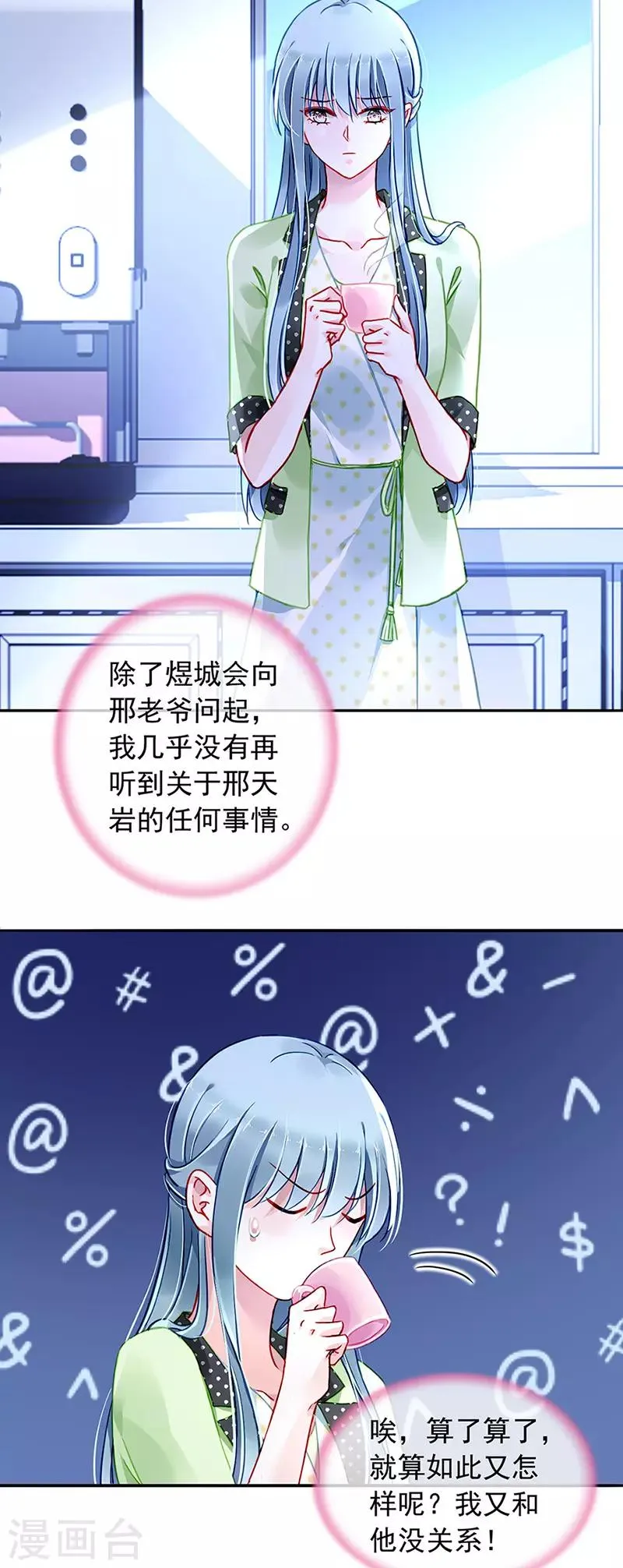 第225话 他又遇到谁？ 第3页