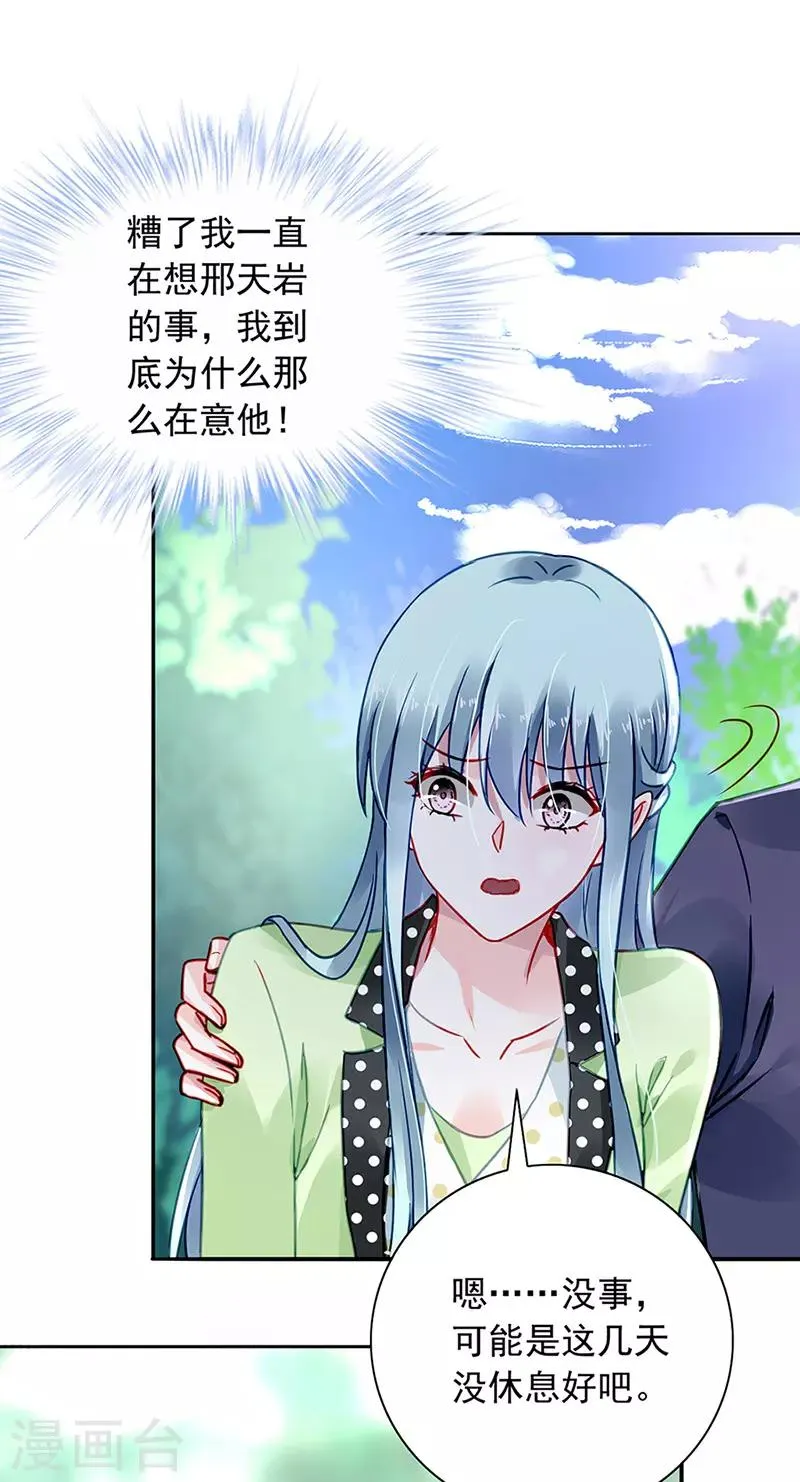 第225话 他又遇到谁？ 第13页