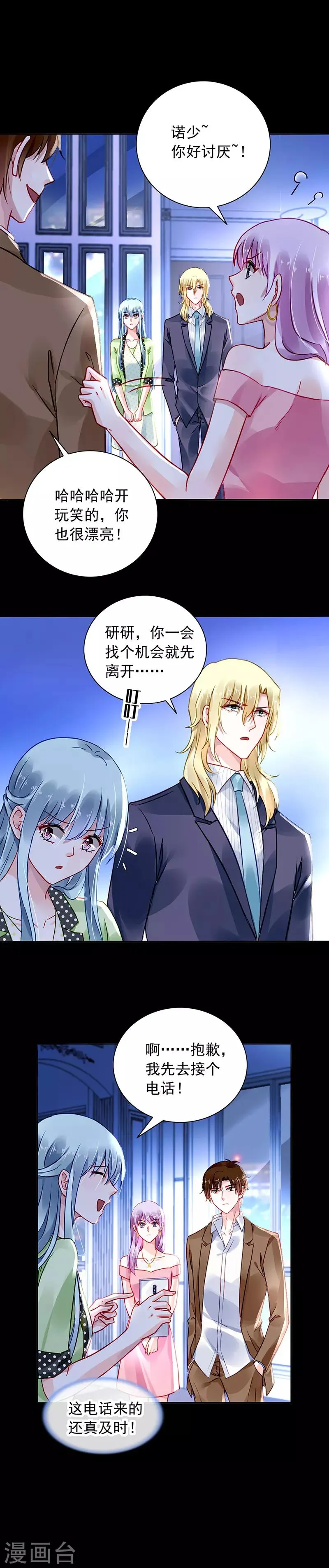 第226话 诺少~你好讨厌~ 第13页