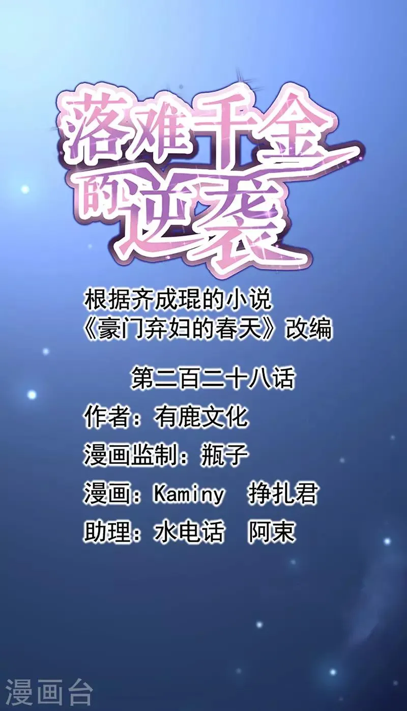 第228话 你是我的妻子 第1页