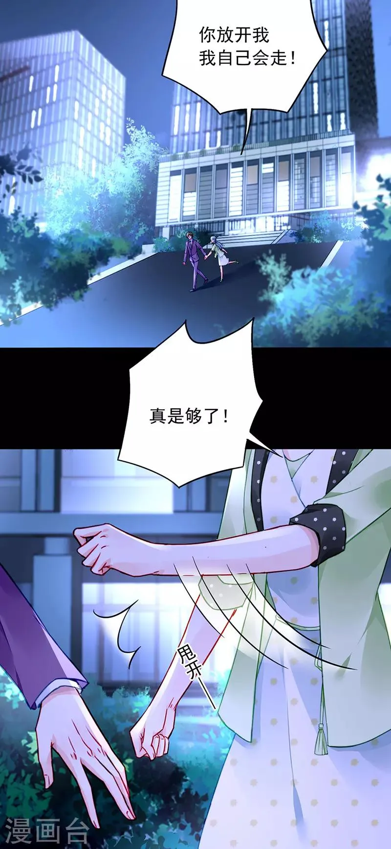 第228话 你是我的妻子 第3页