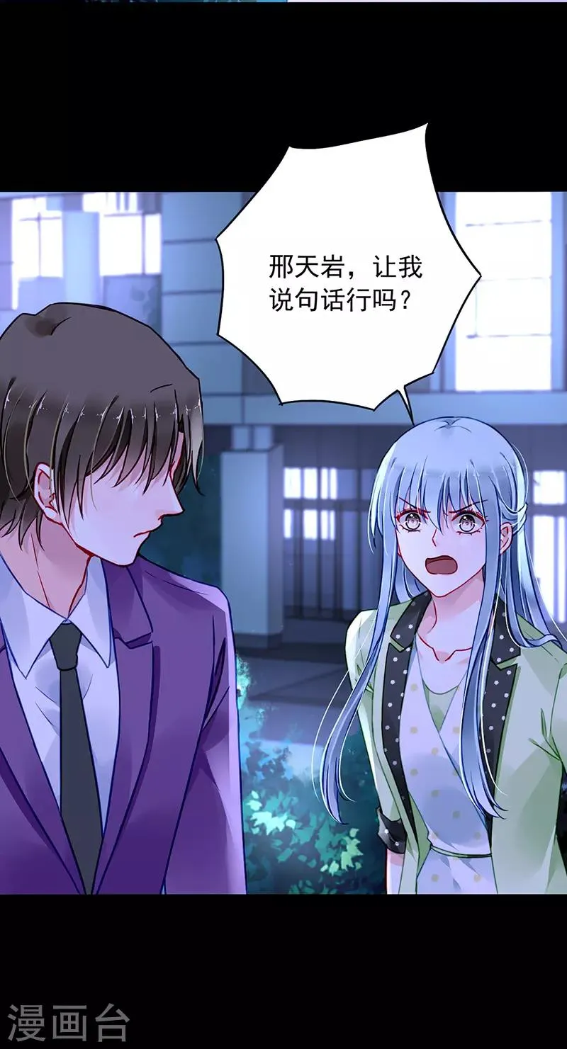 第228话 你是我的妻子 第4页