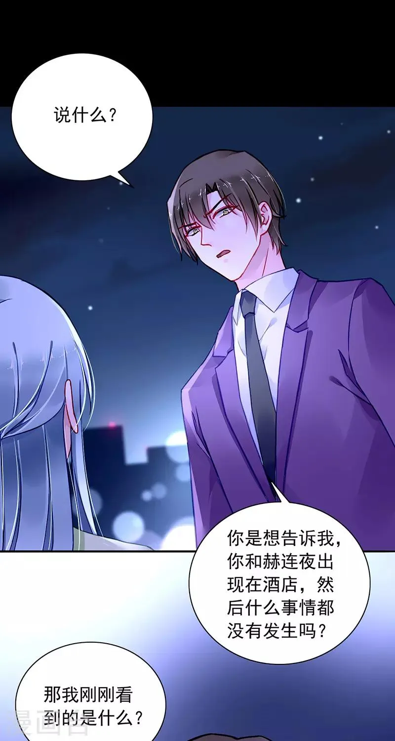 第228话 你是我的妻子 第5页