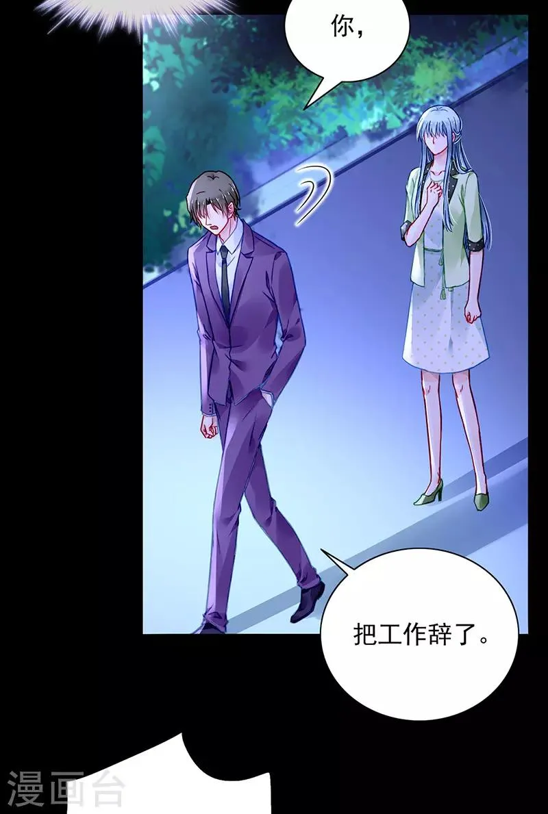 第228话 你是我的妻子 第9页