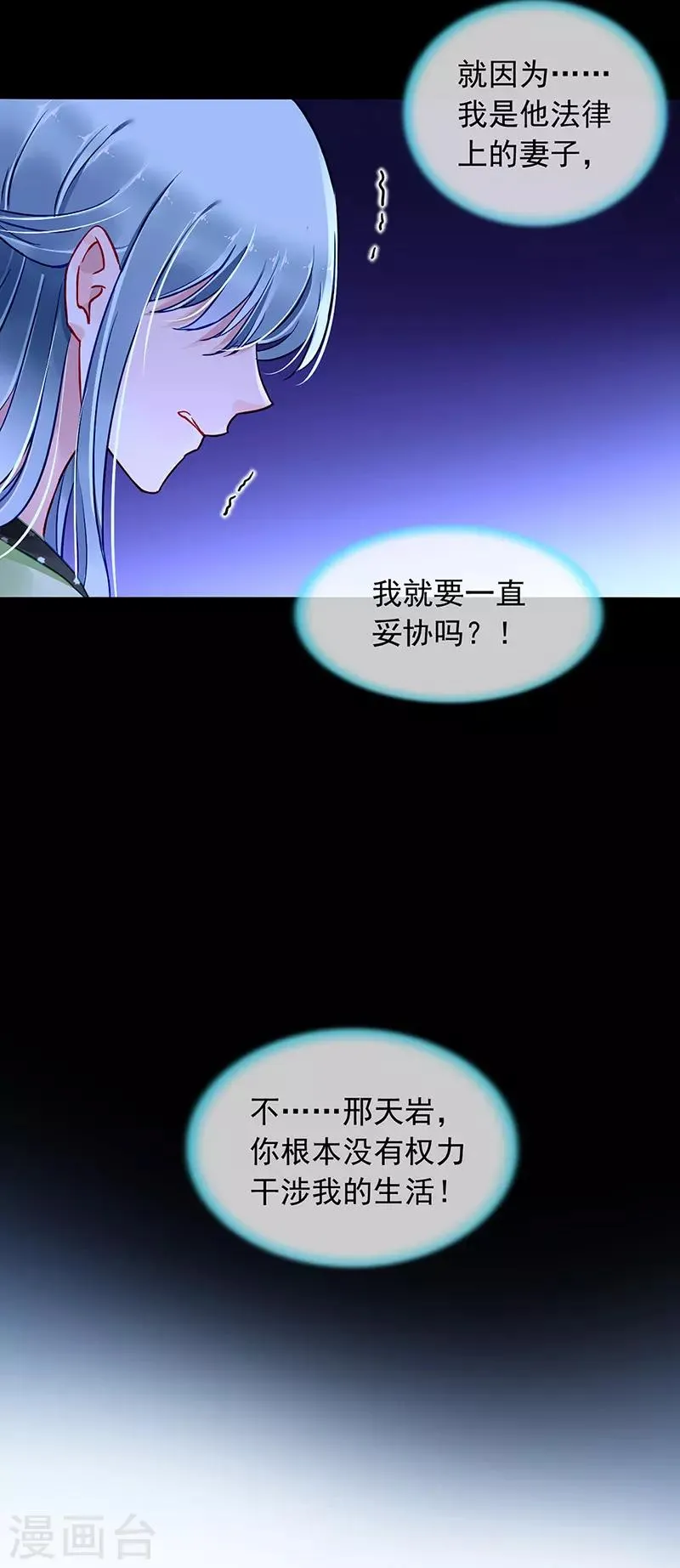 第228话 你是我的妻子 第13页