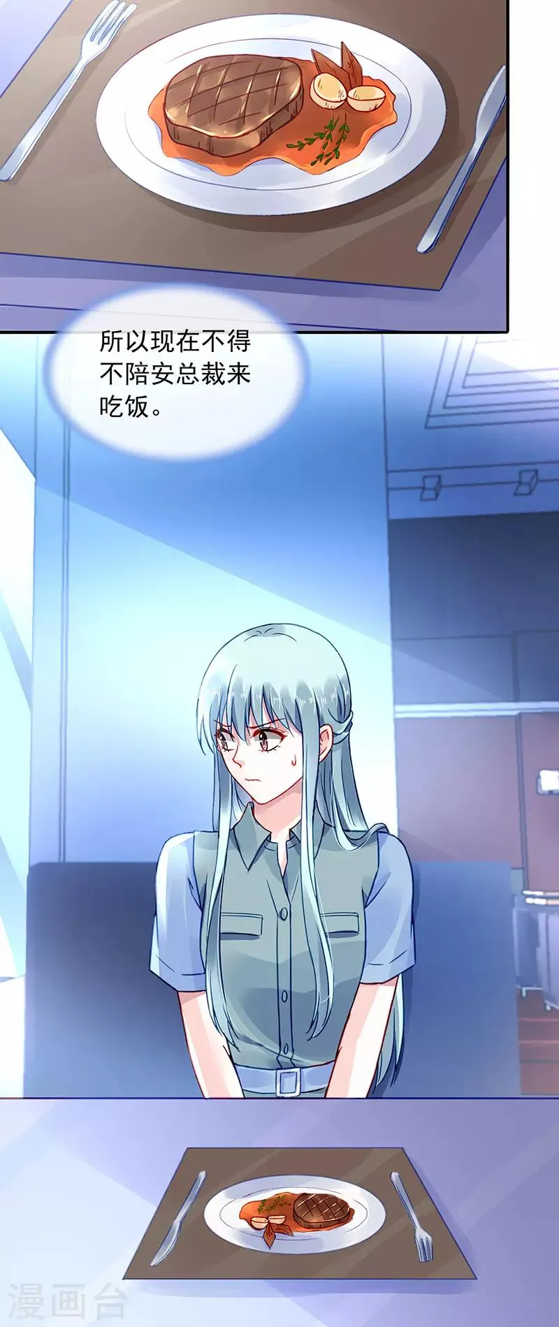 第228话 你是我的妻子 第21页