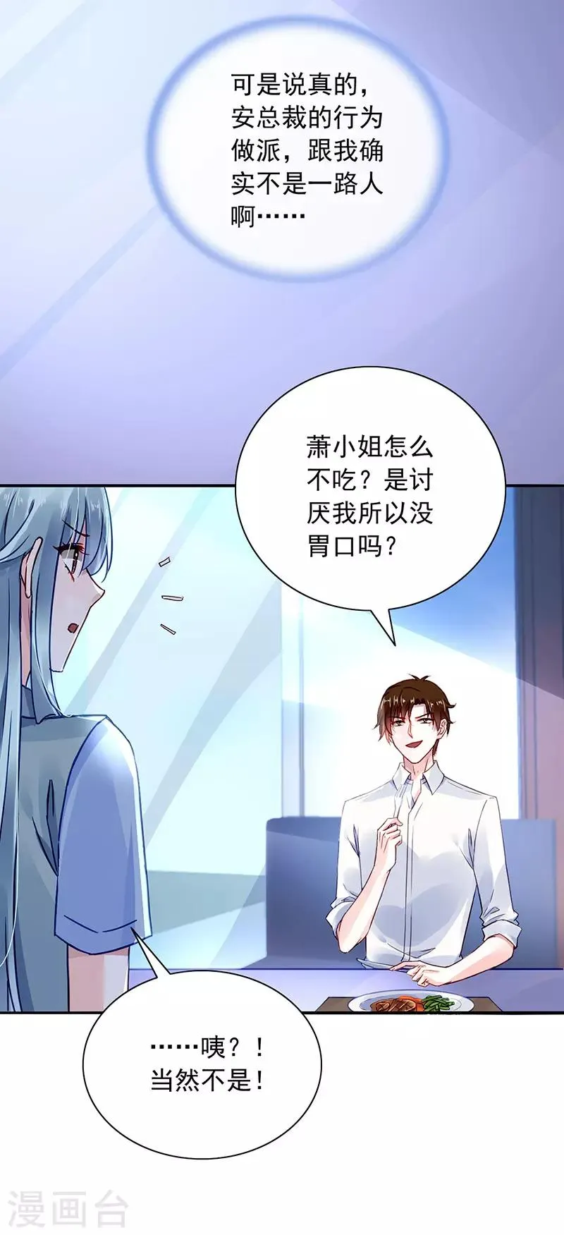 第228话 你是我的妻子 第22页