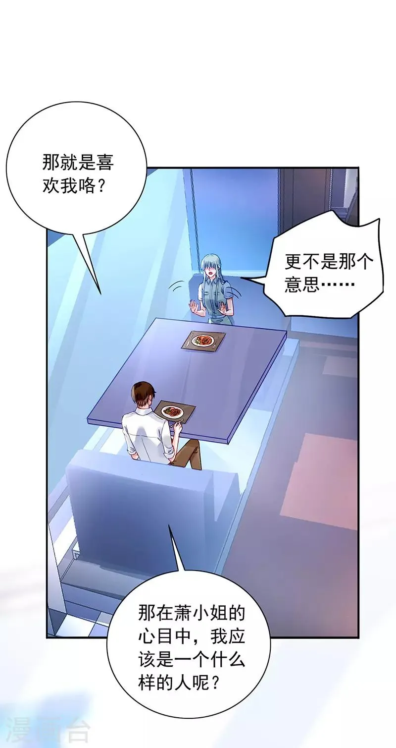 第228话 你是我的妻子 第23页