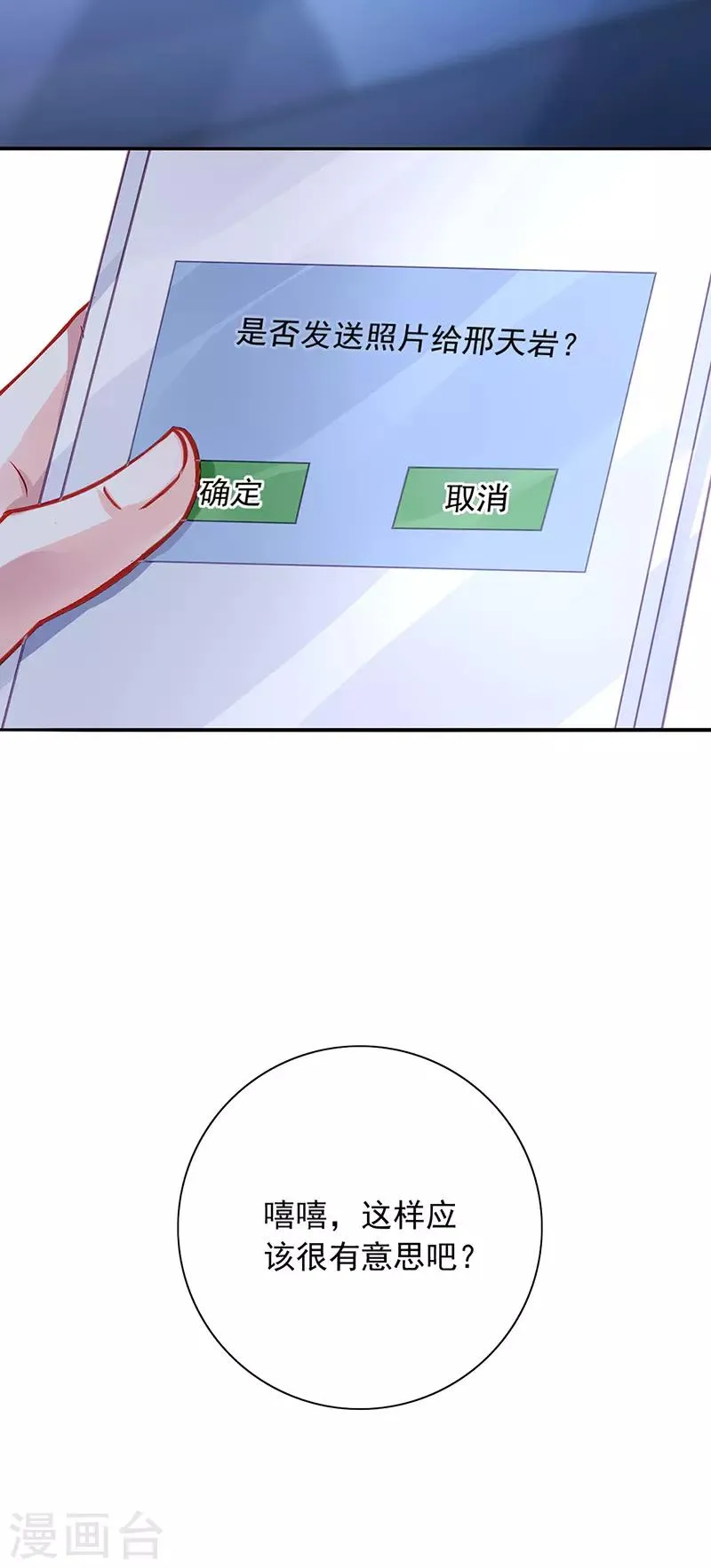 第228话 你是我的妻子 第25页