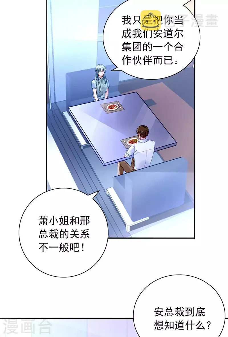 第229话 他的心早已远去 第2页