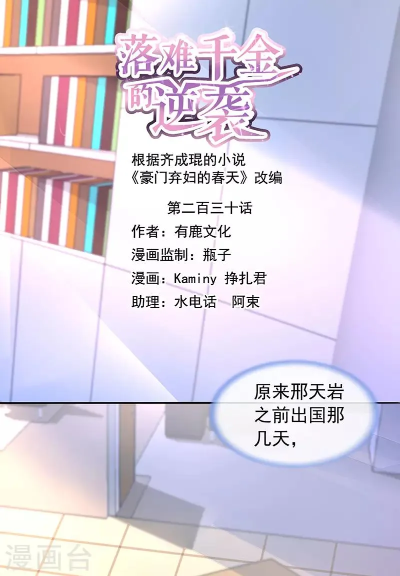 第230话 对不起，夫人... 第1页