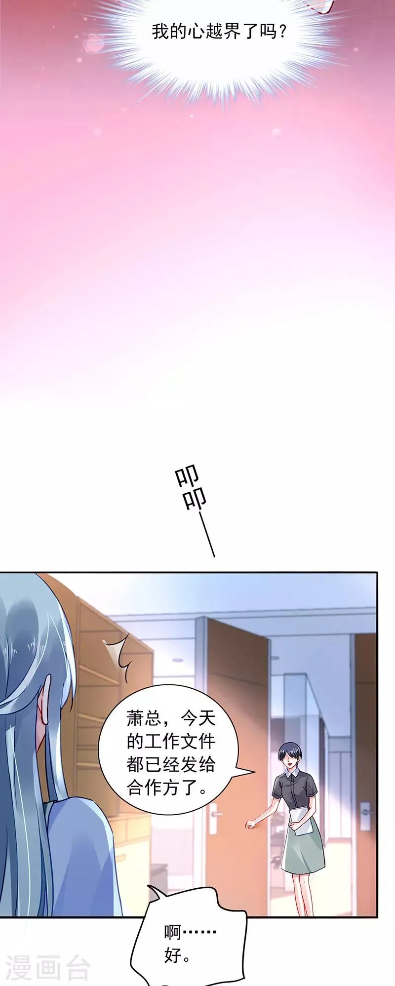 第230话 对不起，夫人... 第5页