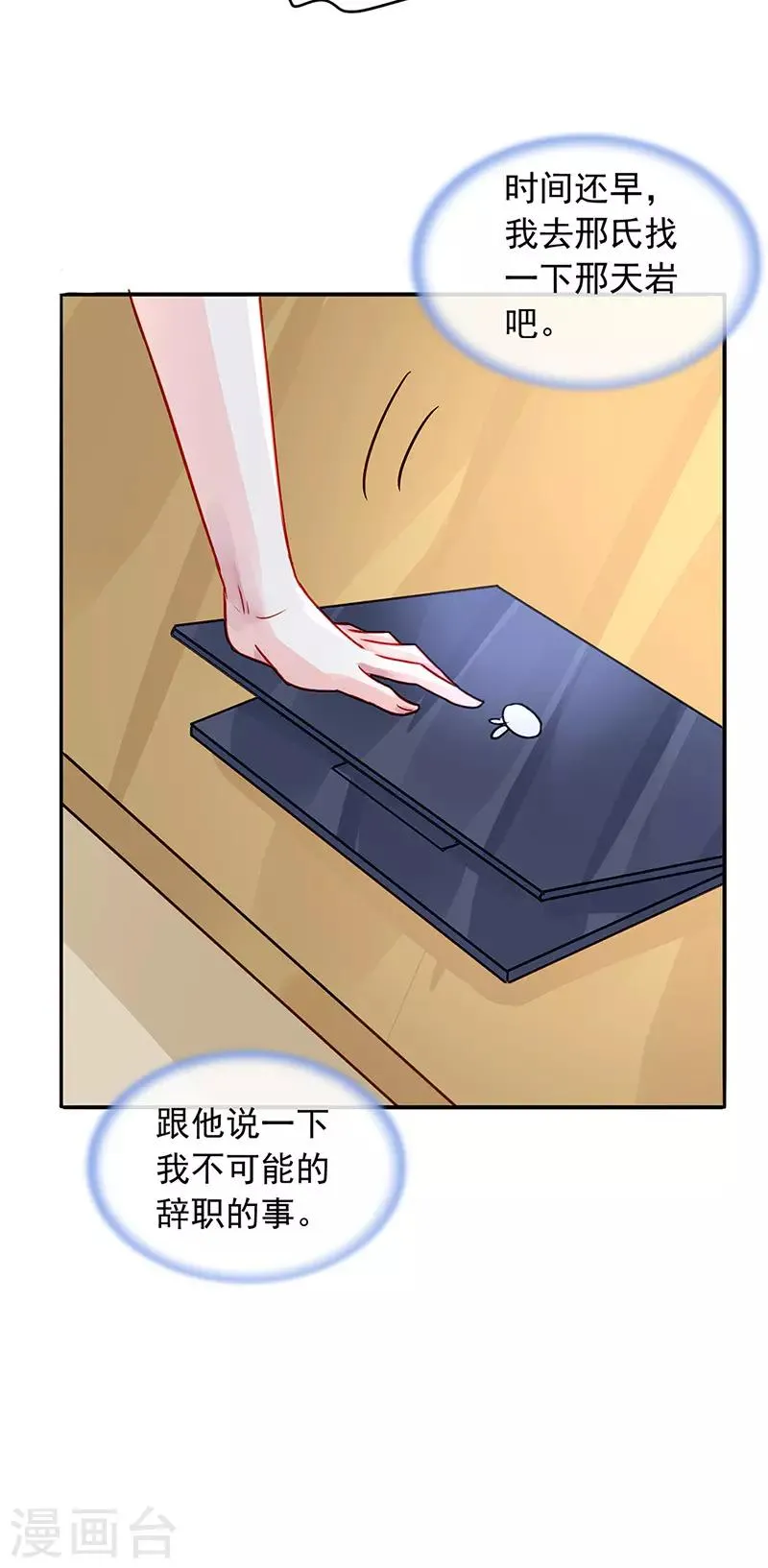 第230话 对不起，夫人... 第6页